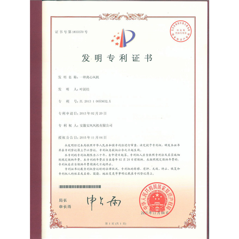 2.发明-一种离心风机-ZL201310053632
