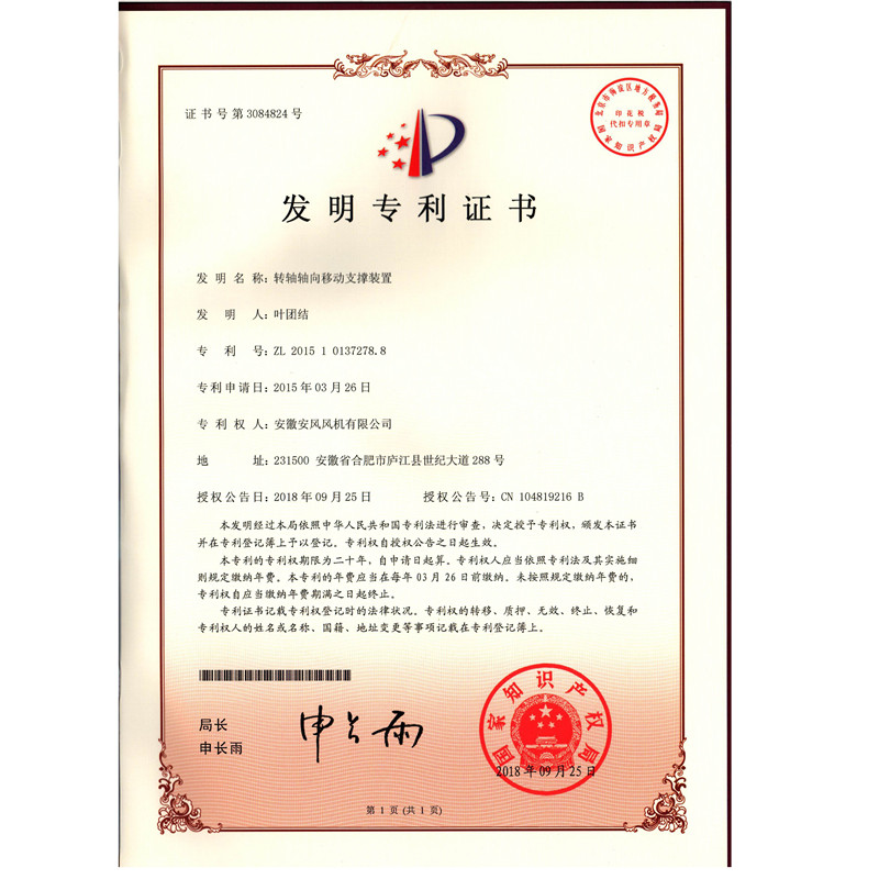 6.发明专业-转轴轴向移动支撑装置ZL201510137278